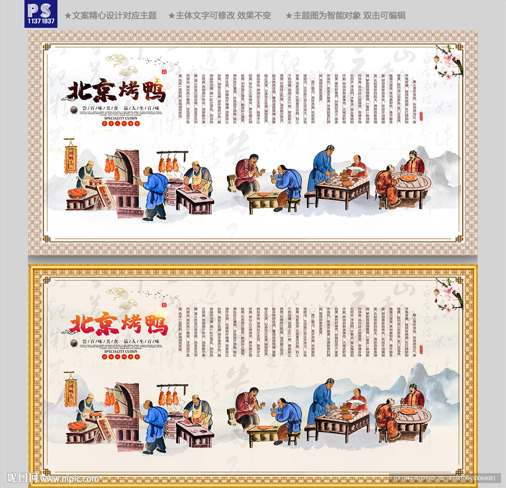 北京烤鸭