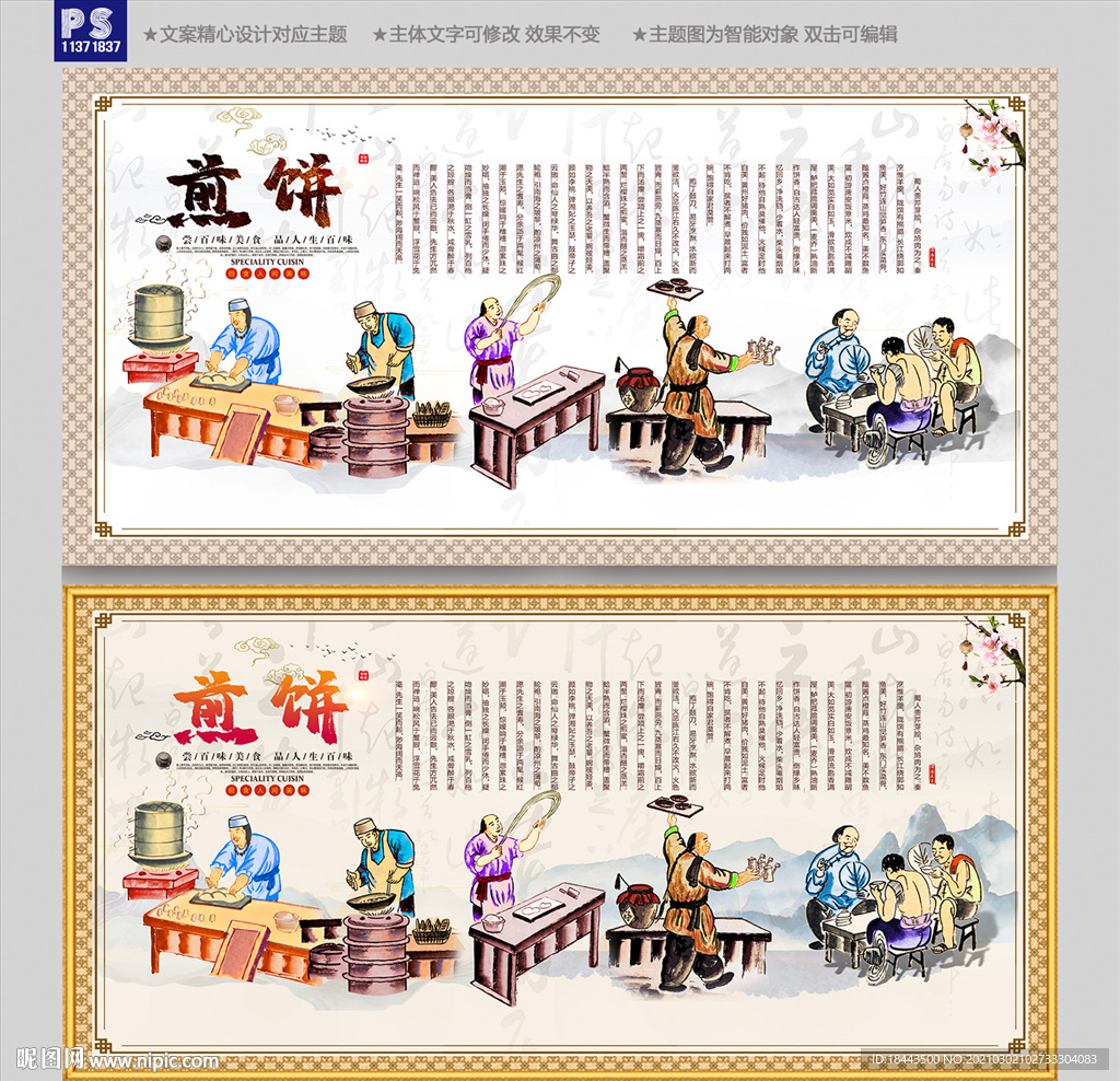 煎饼