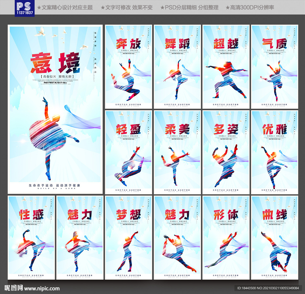 舞蹈