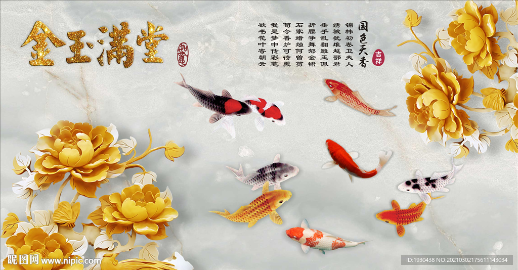 金玉满堂