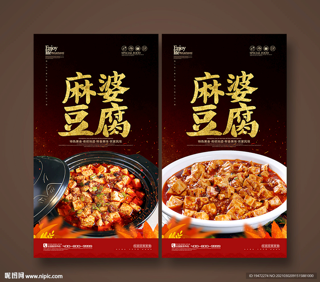 麻婆豆腐