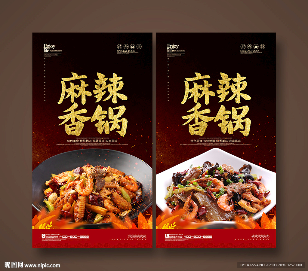 麻辣香锅