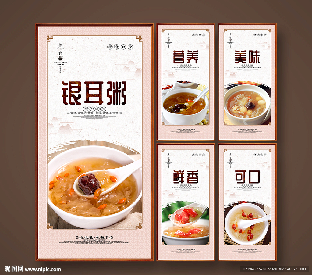 银耳粥