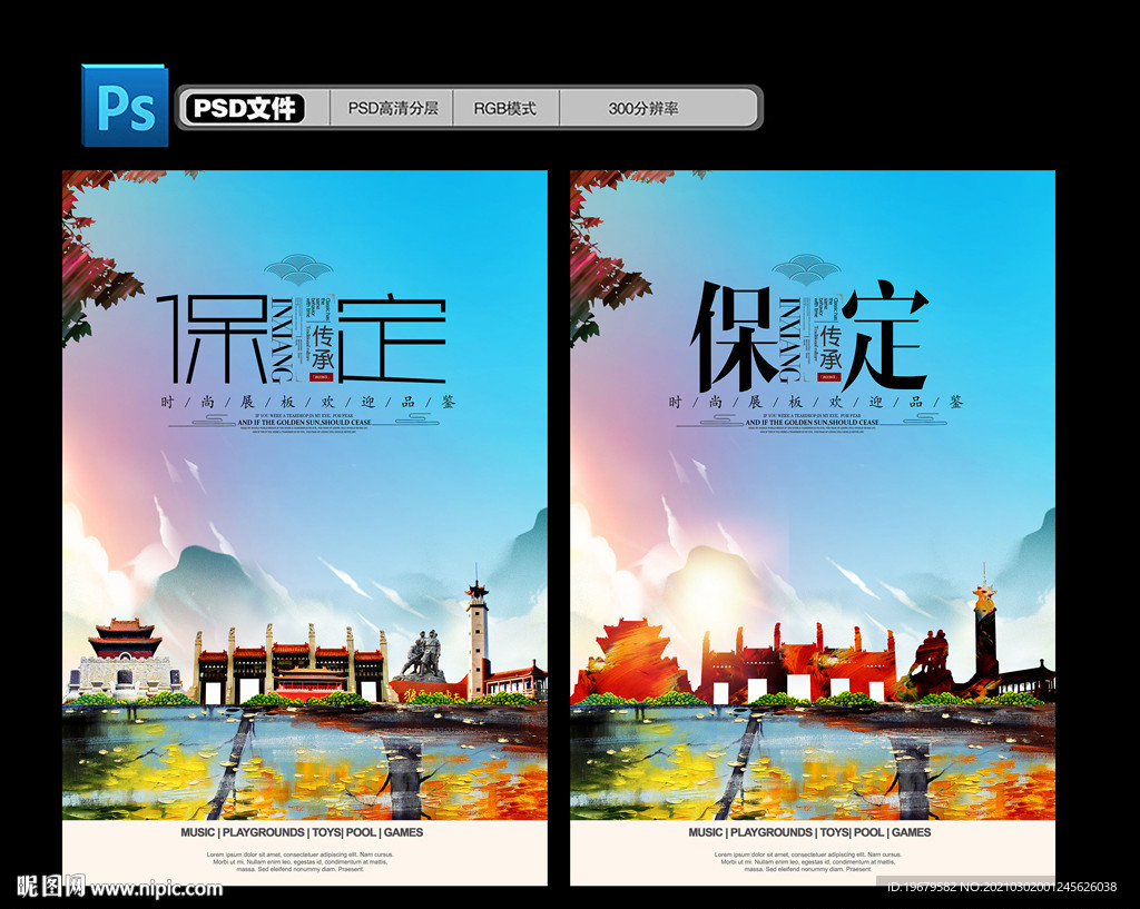 保定
