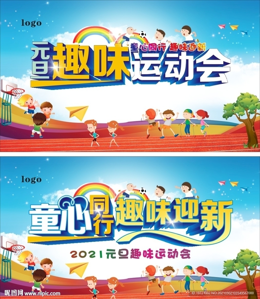 童心同行 趣味迎新