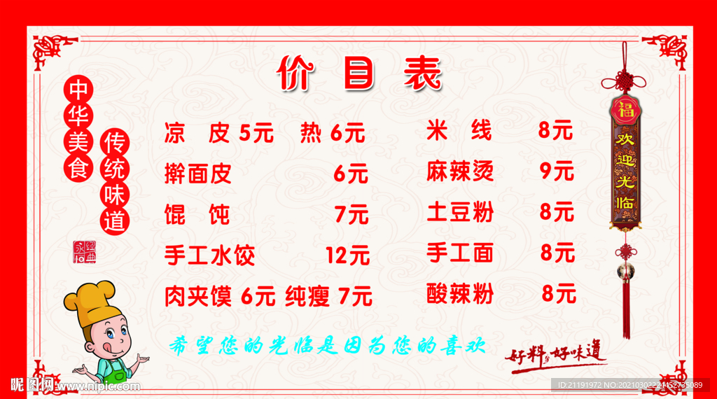 饭店价目表