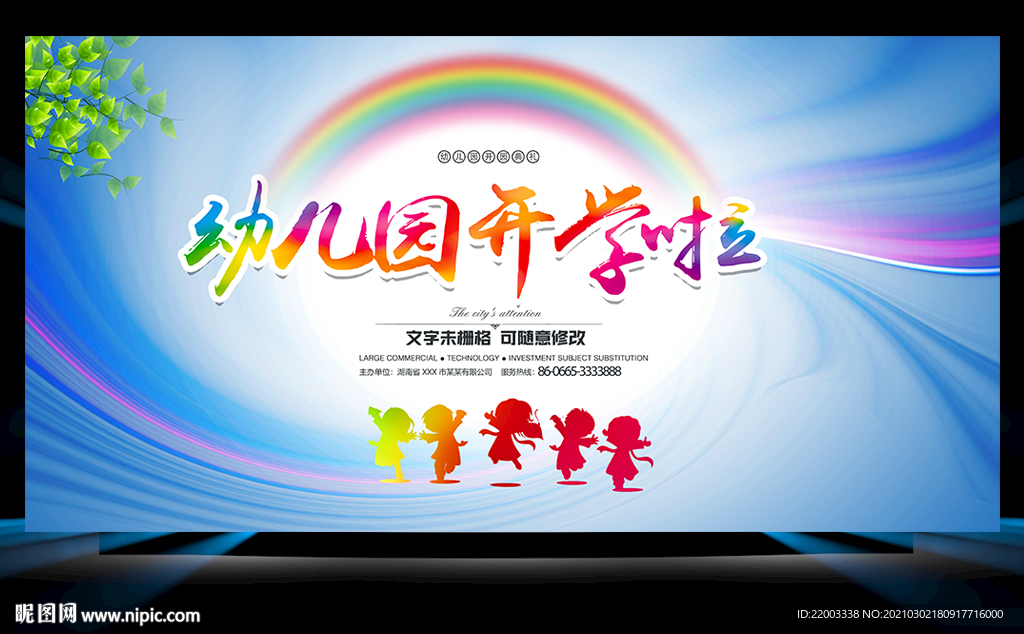 幼儿园