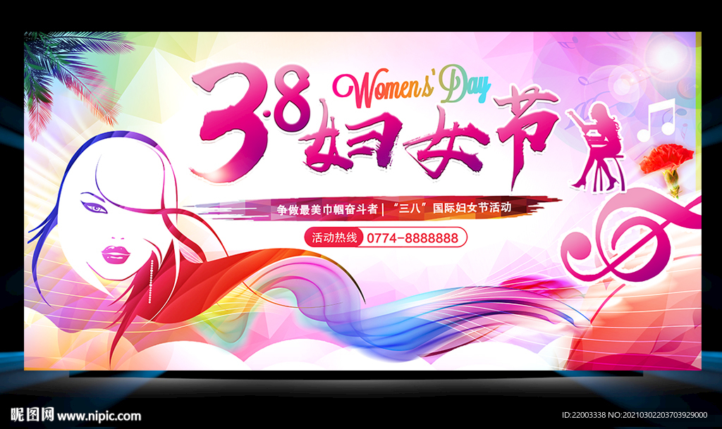 妇女节