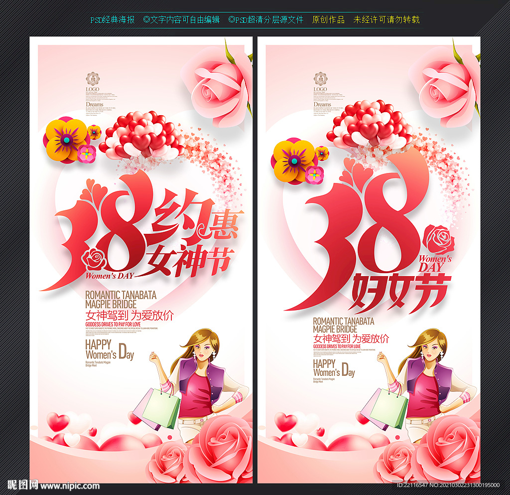 38妇女节