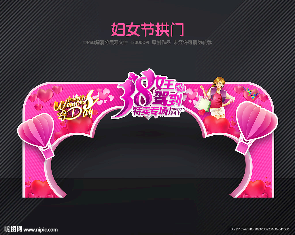 妇女节门头