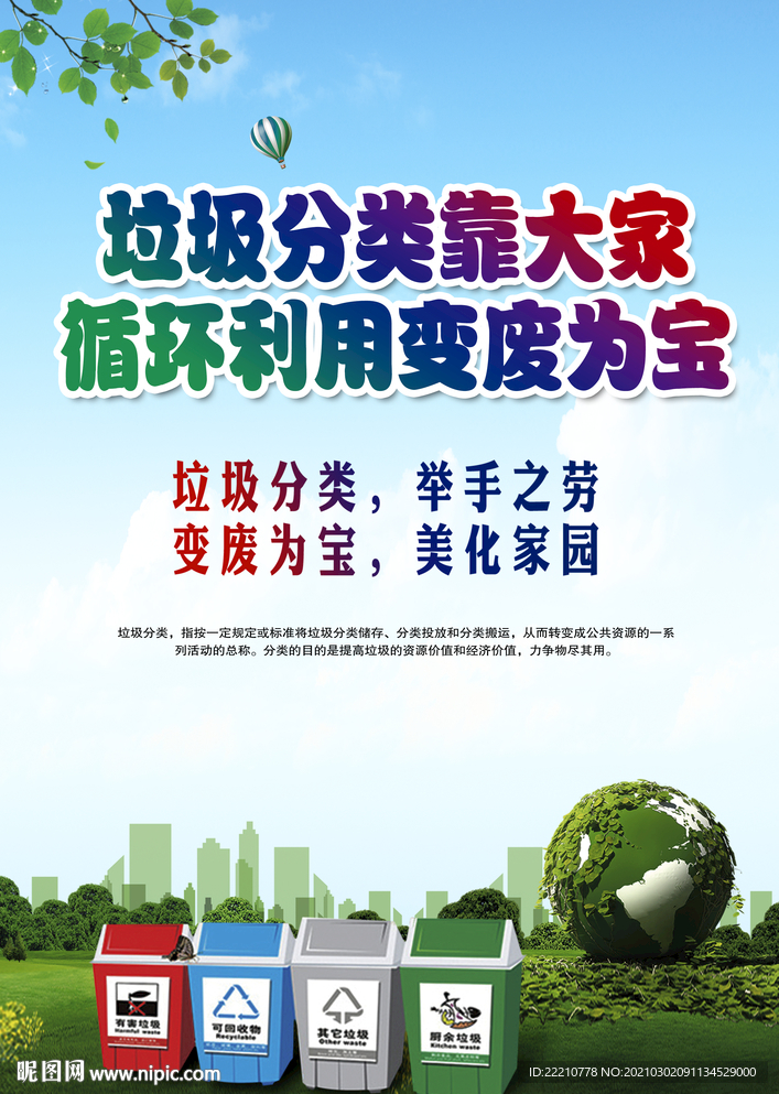 垃圾分类，变废为宝