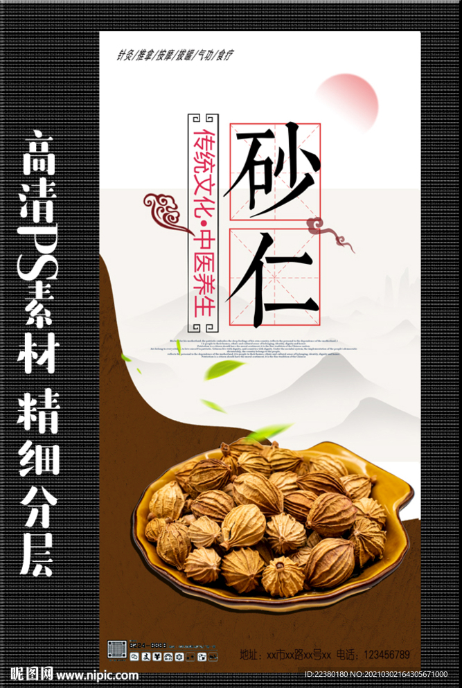 砂仁