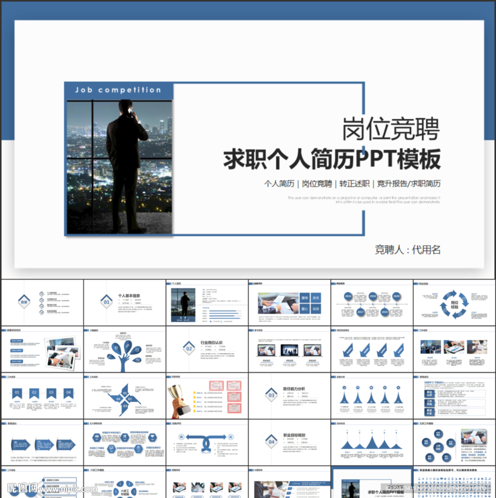 求职学生个人简历PPT素材