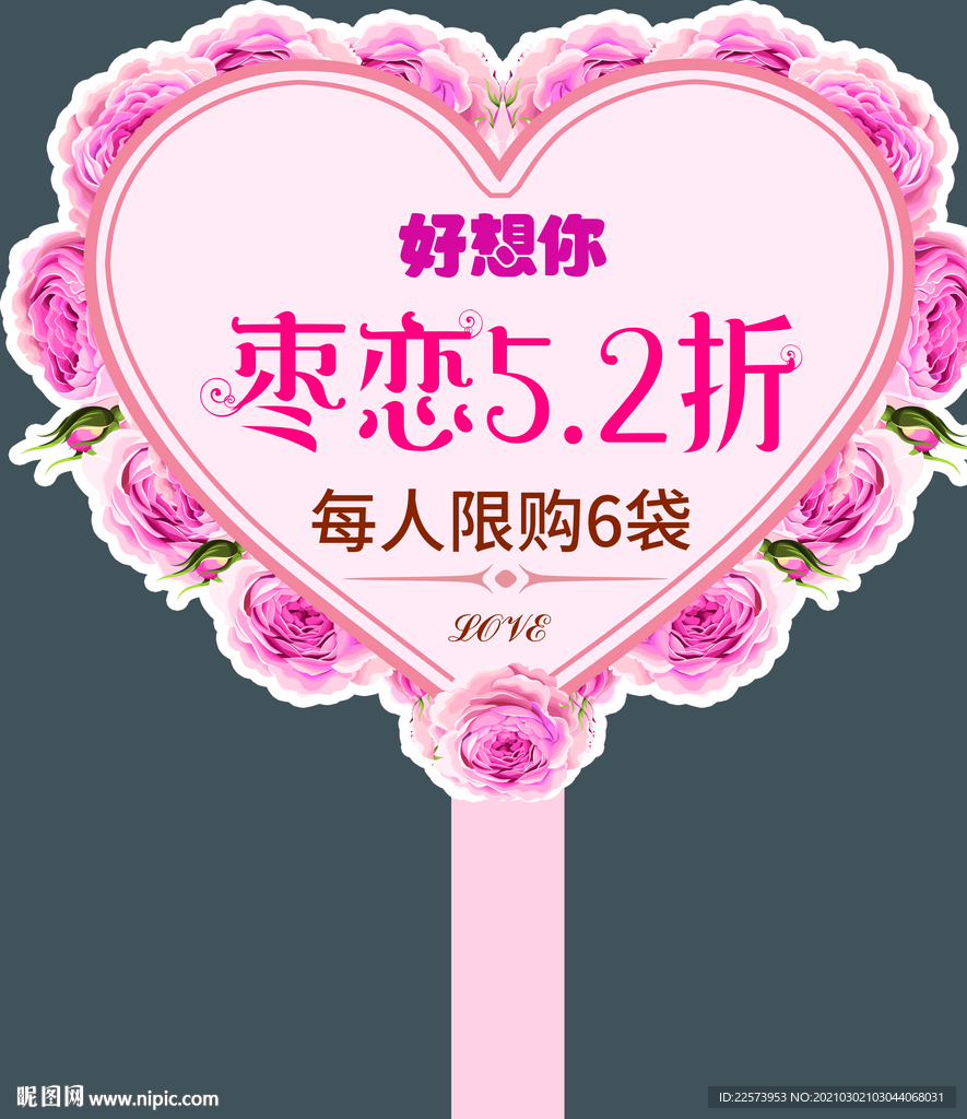 心形手举牌