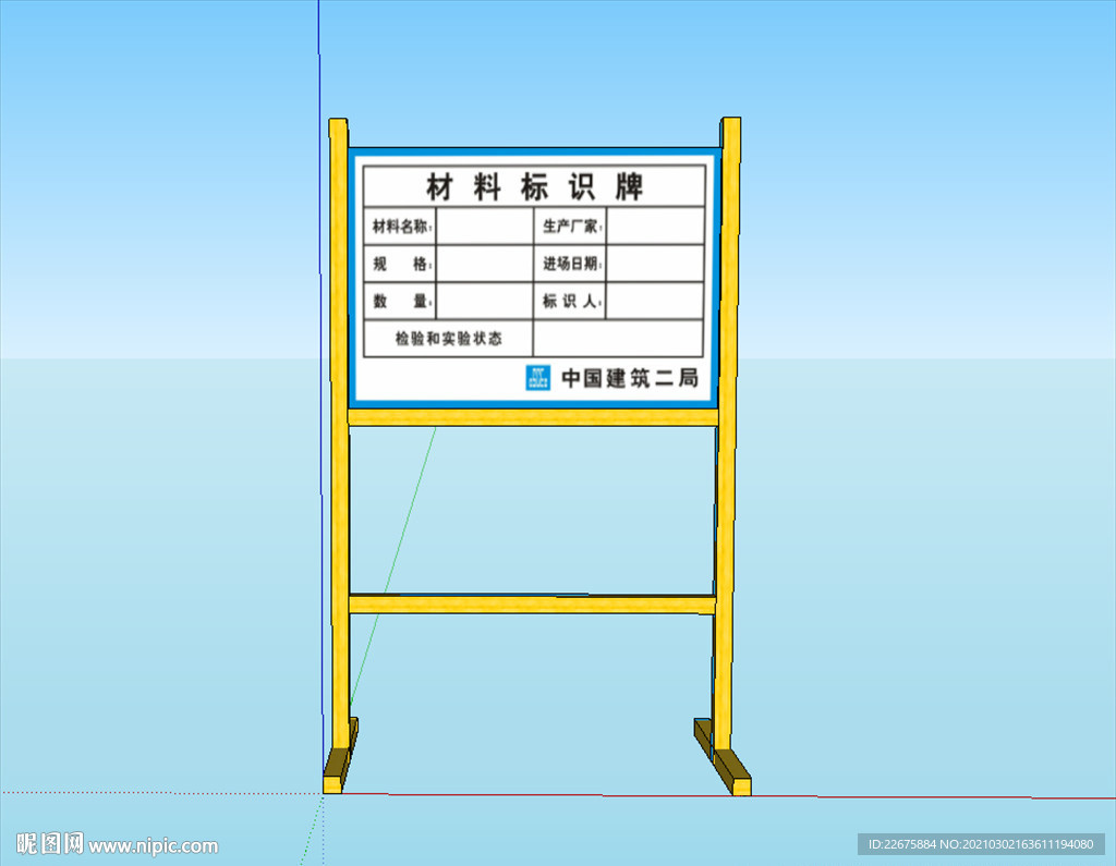 中建二局材料标识牌模型
