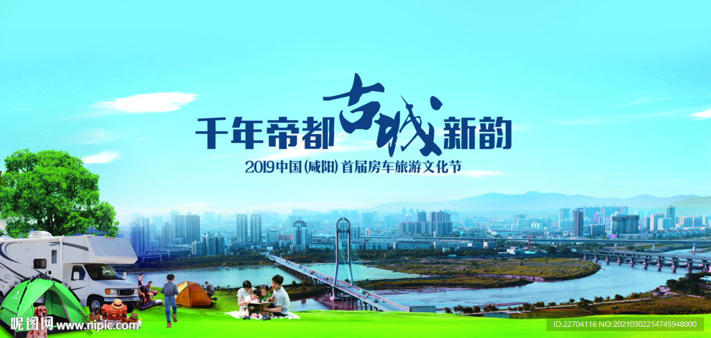 房车旅游节