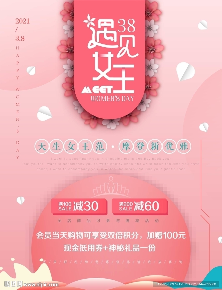 三八妇女节