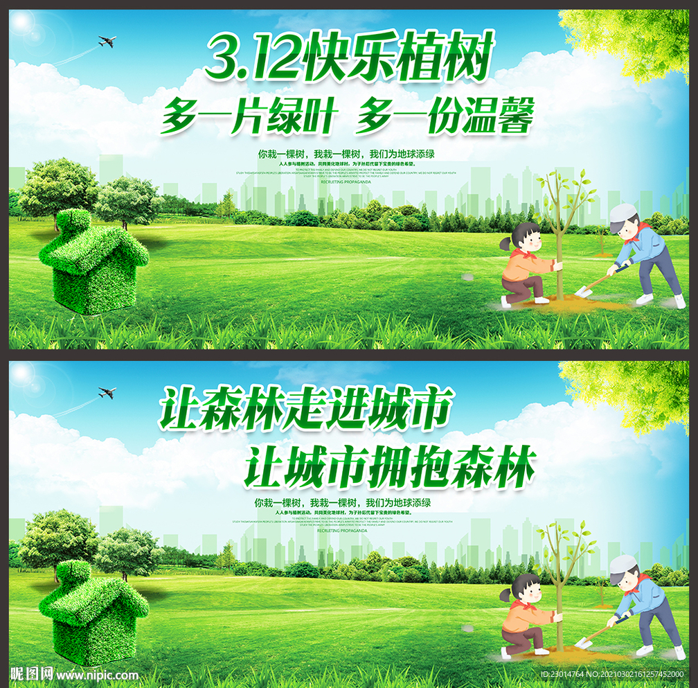 312植树节海报