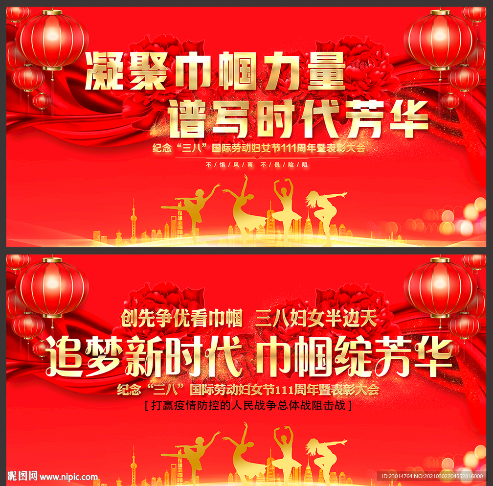 三八妇女节舞台背景
