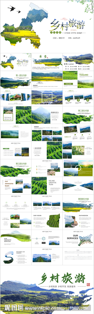 最美乡村旅游乡村振兴PPT
