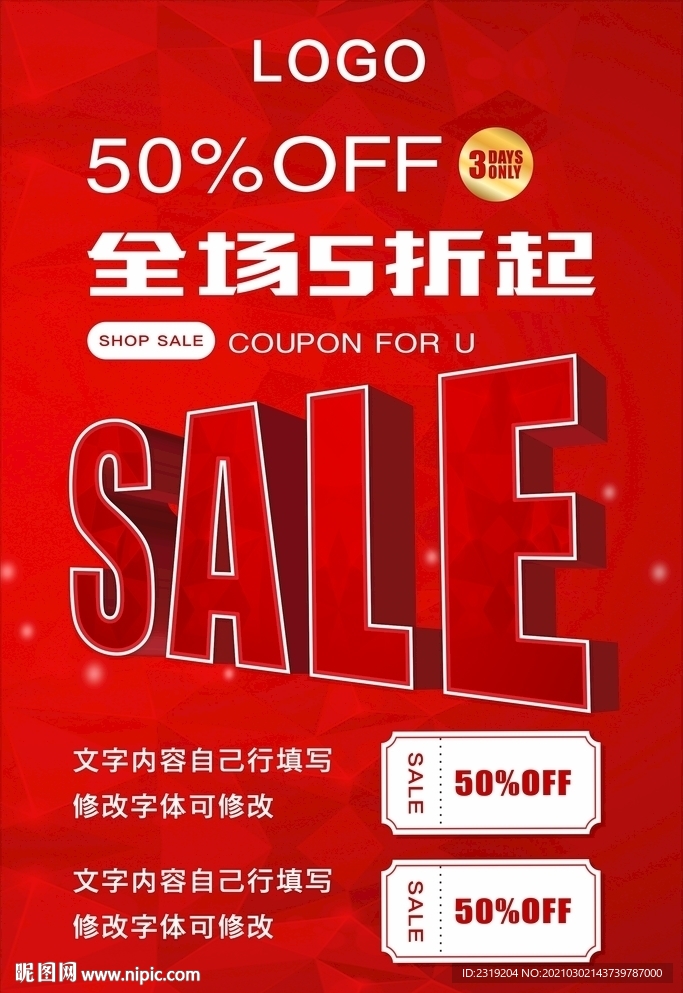 促销SALE