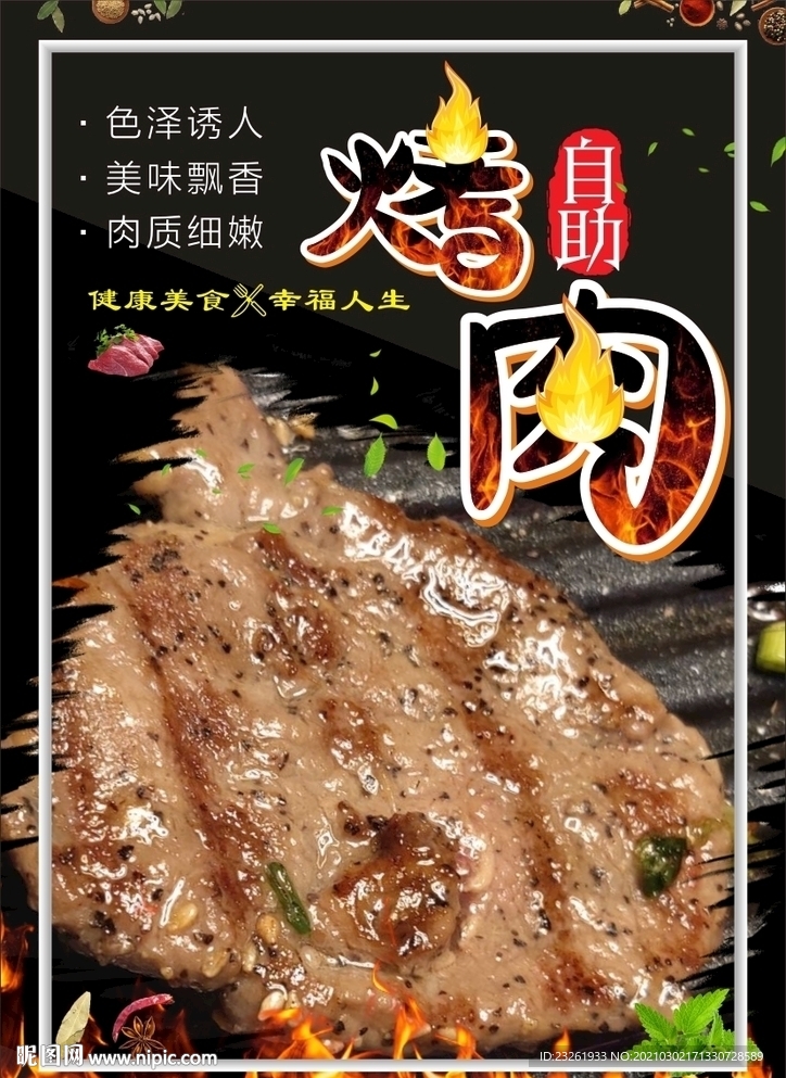 自助烤肉
