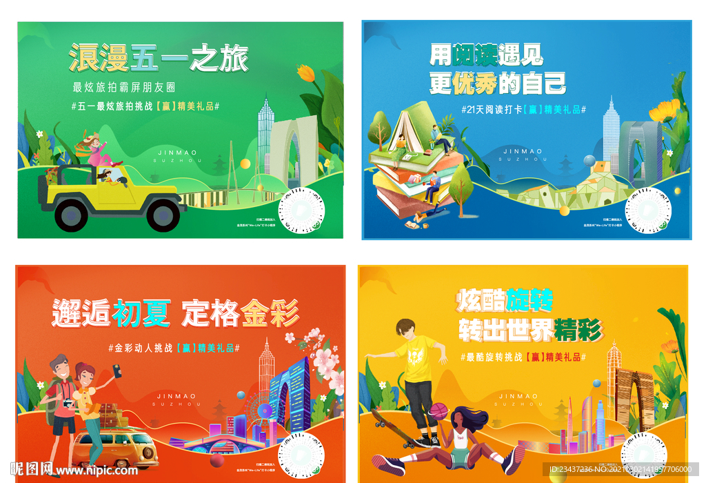 春季郊游 读书记