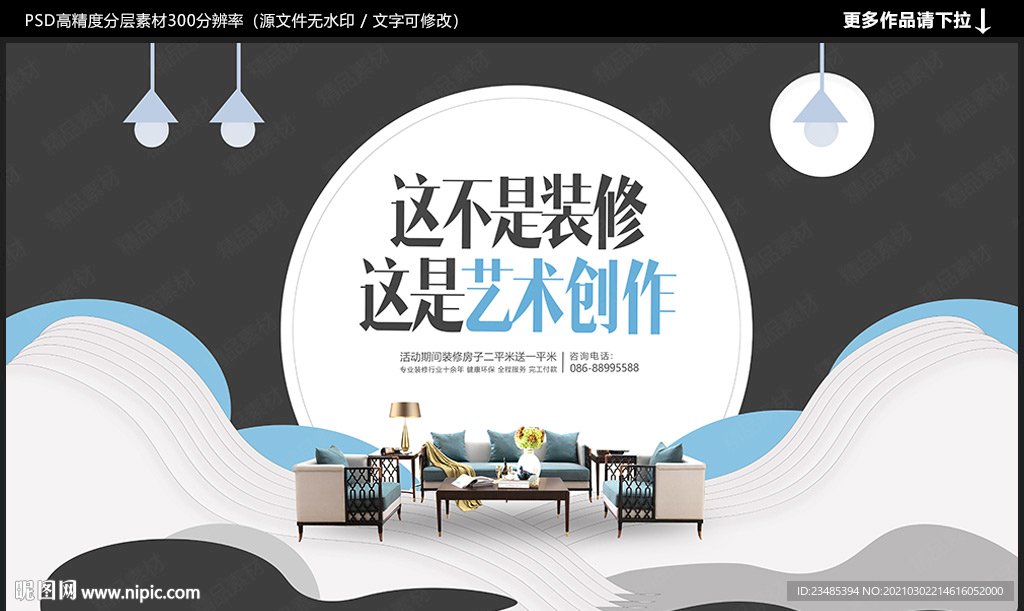 装修海报