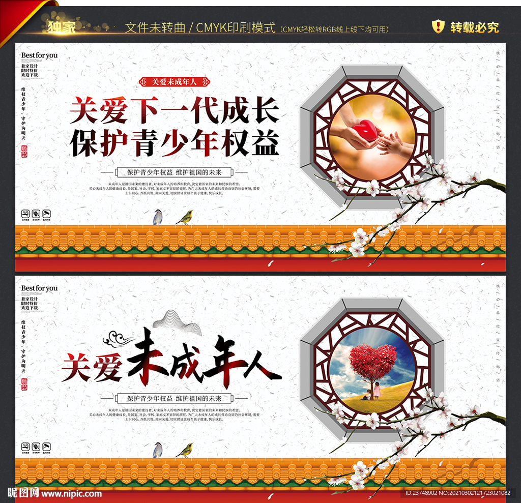 关爱未成年人