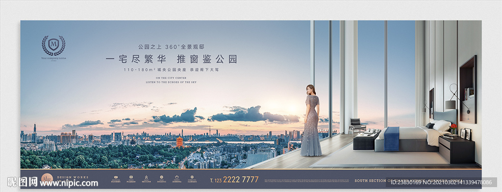 城市高端地产广告