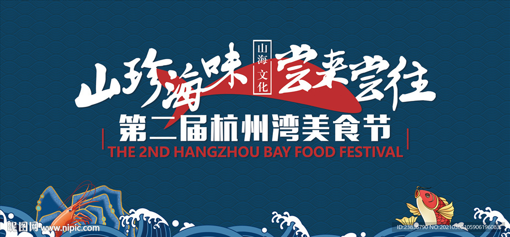 蓝色国潮美食节海报