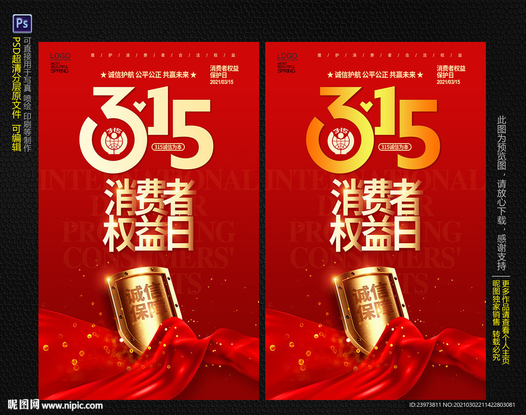 诚信315