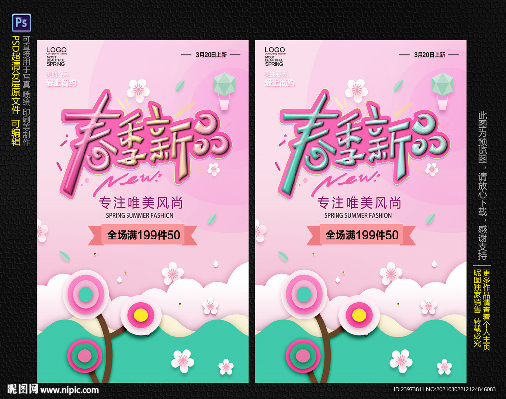 春季新品