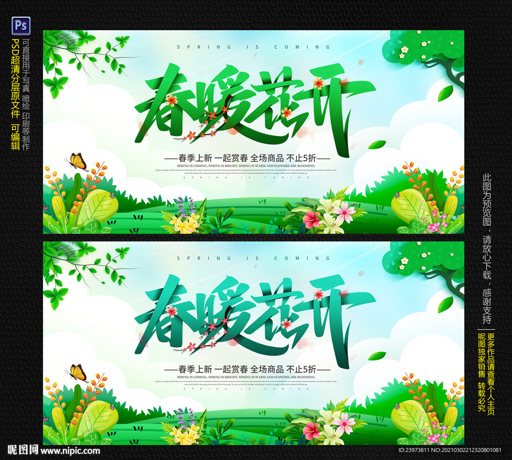 春暖花开