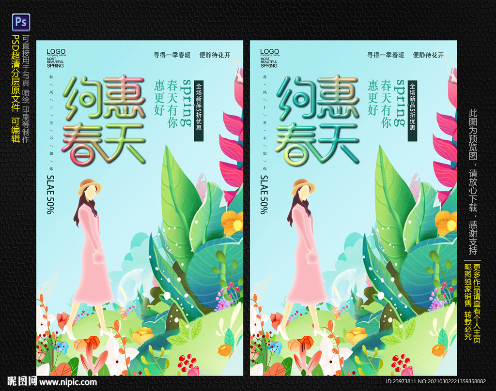 约惠春天