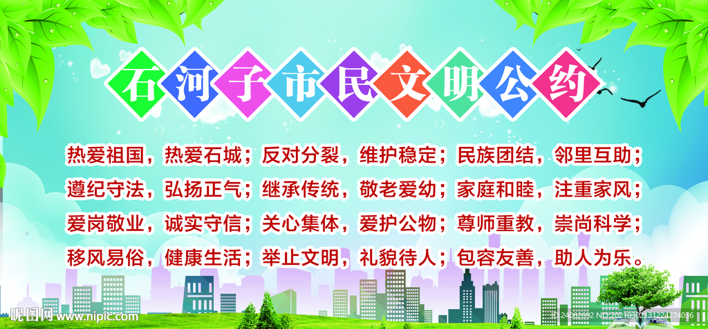 市民文明公约