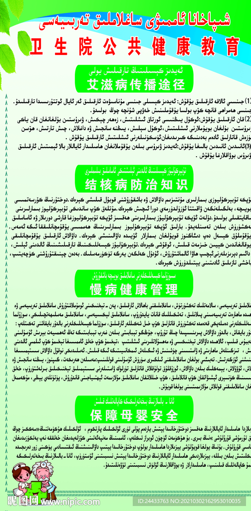 卫生院公共健康教育