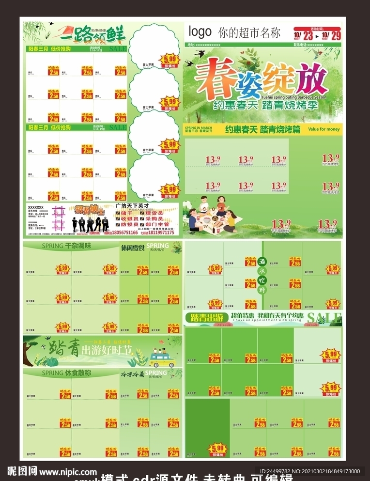 春姿绽放