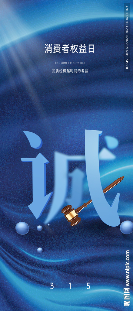 315消费者权益日