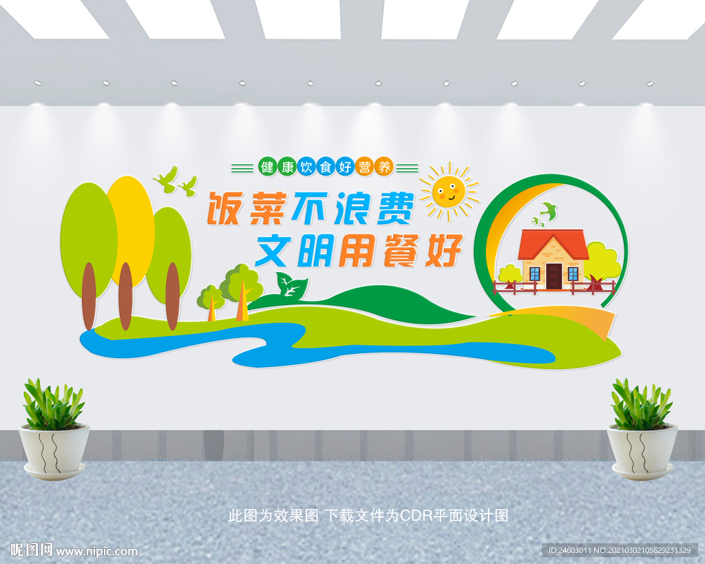 食堂文化墙餐厅文化墙