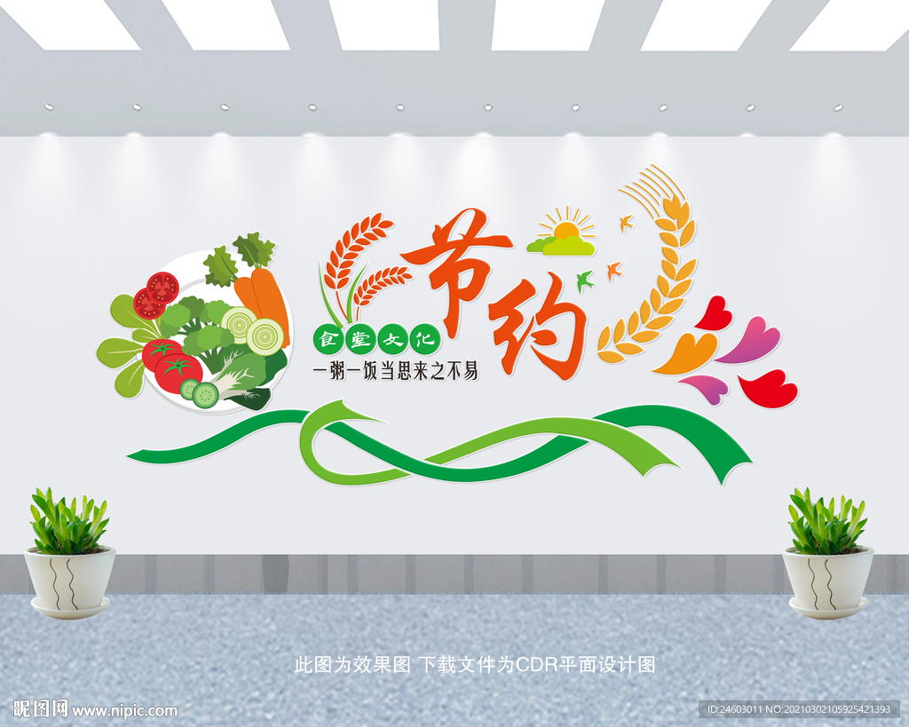 节约文化墙餐厅文化墙