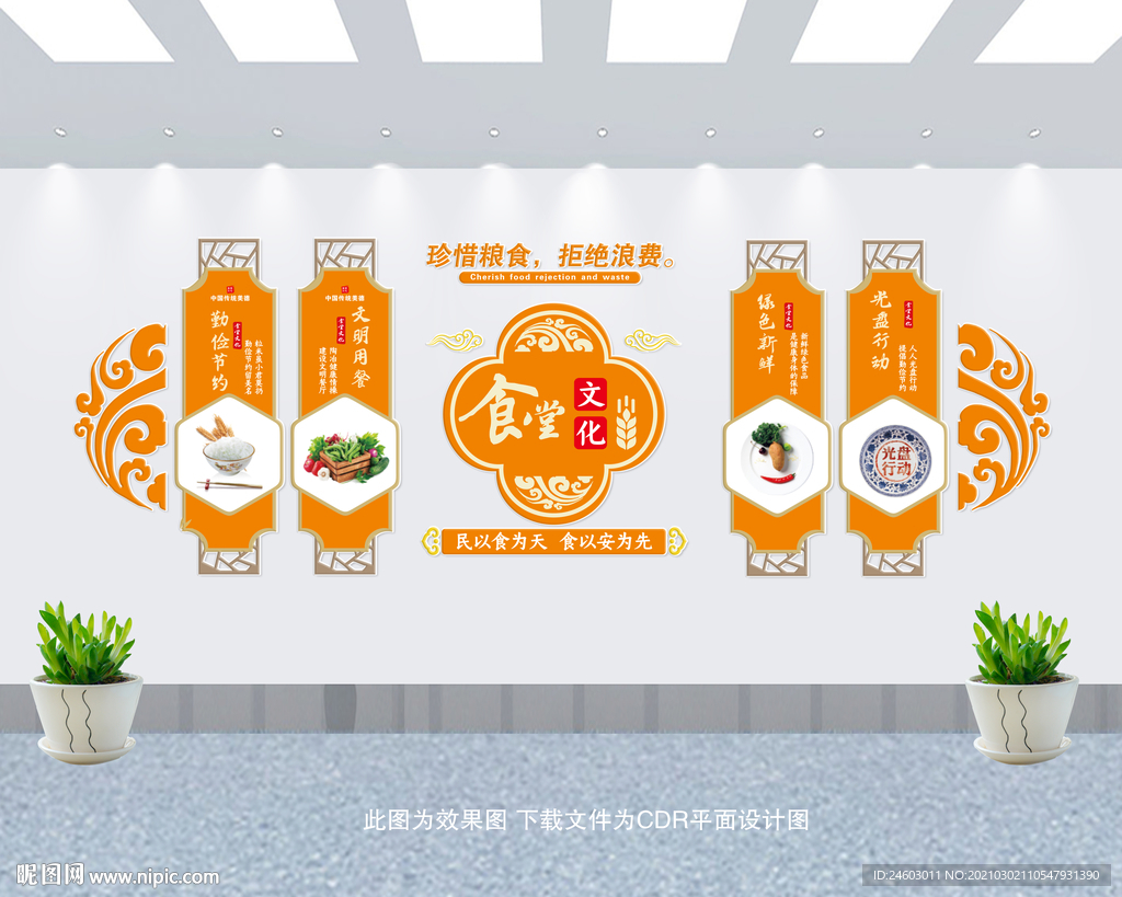 食堂文化墙餐厅文化墙