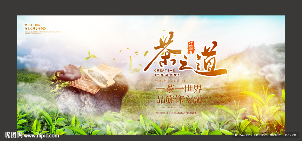 春茶