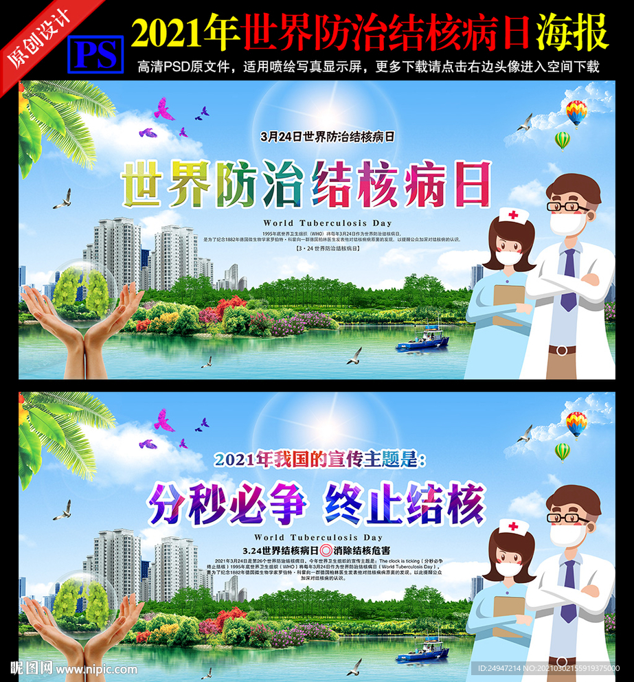 世界防治结核病日宣传海报