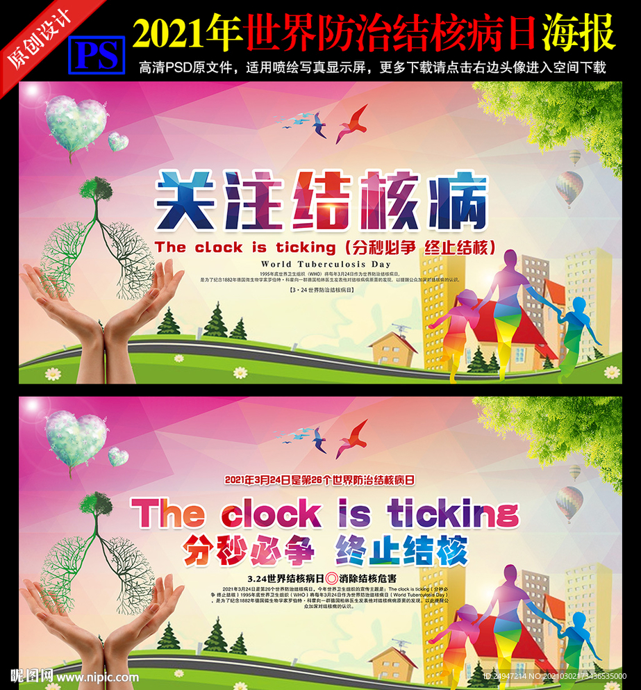 2021世界防治结核病日