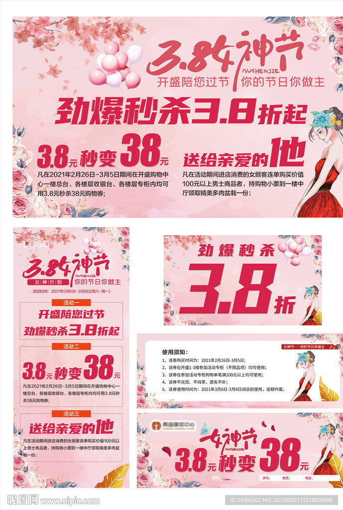 女神节活动物料