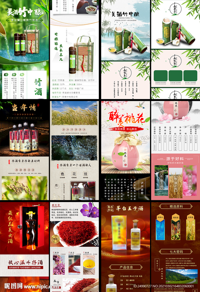 白酒详情页
