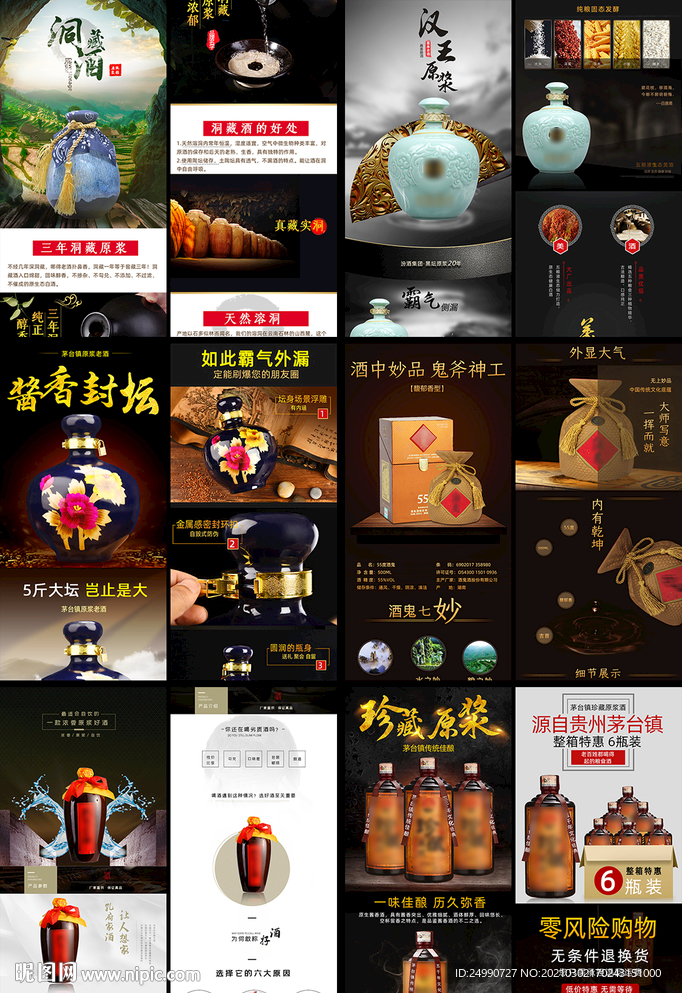 白酒详情页