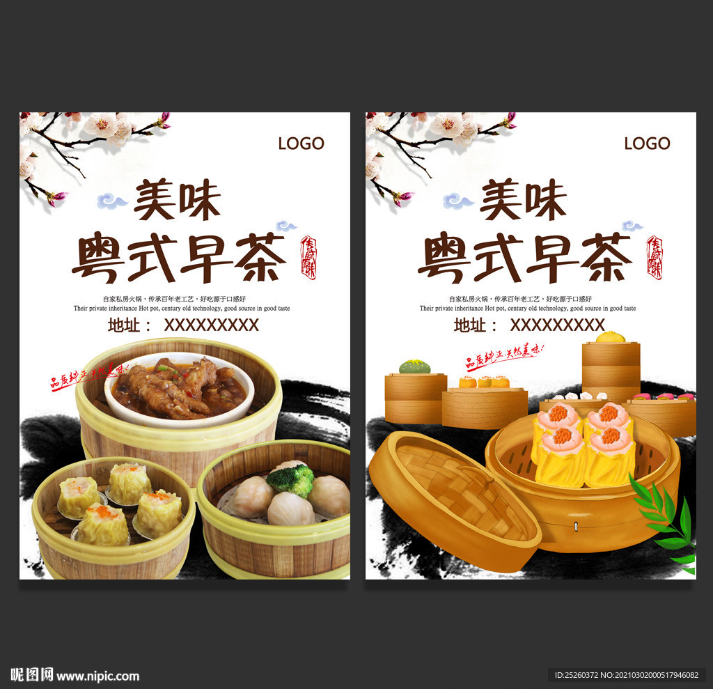 早茶
