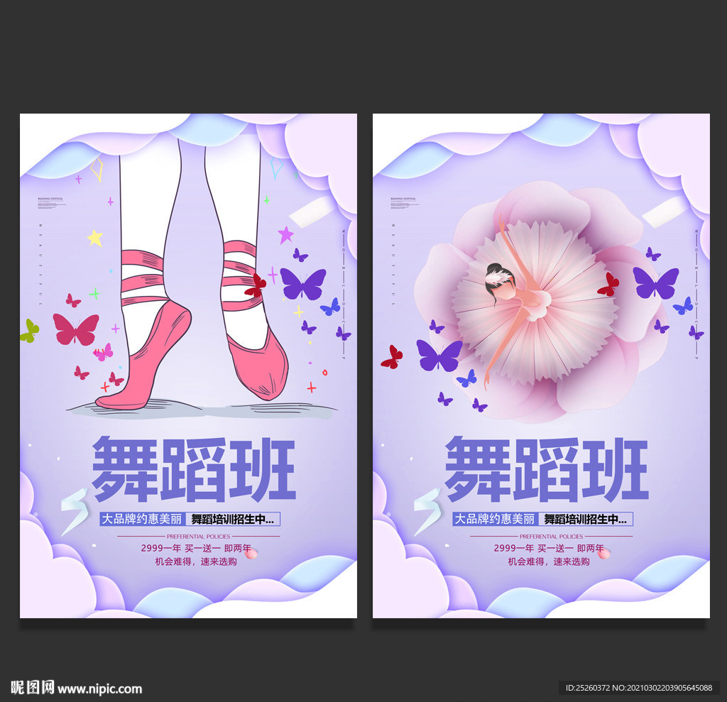 舞蹈